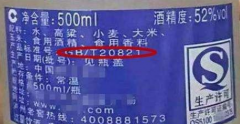 粮食白酒的执行标准是多少，设立执行标准有什么重要性
