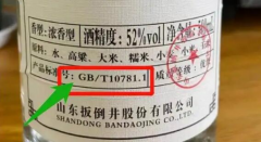 粮食酒白酒执行标准是什么，对消费者产生了什么影响