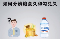 粮食酒和勾兑酒的区别，辨别粮食酒和勾兑酒的方法分享