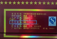 酱香型白酒执行的国家标准 什么酱香型白酒符合规定